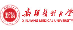 新疆醫科大學